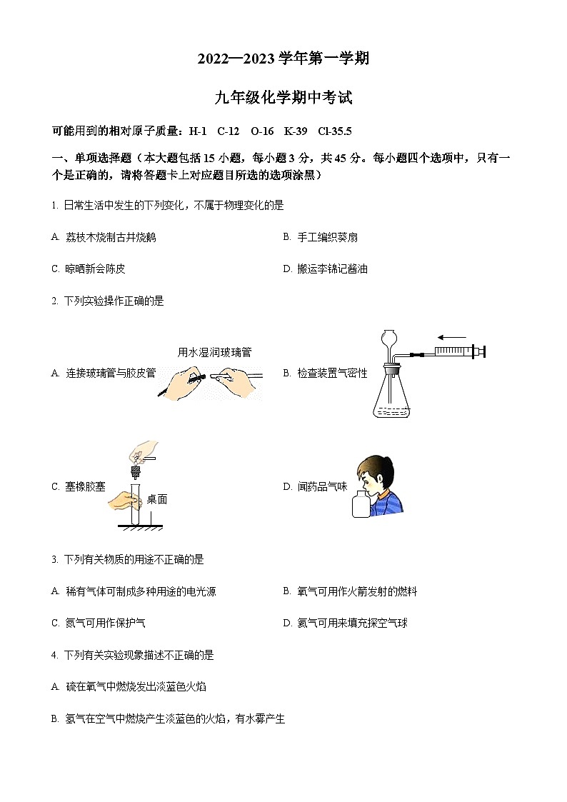 广东省江门市新会区尚雅学校2022-2023学年九年级上学期期中化学试题(原卷版)第1页