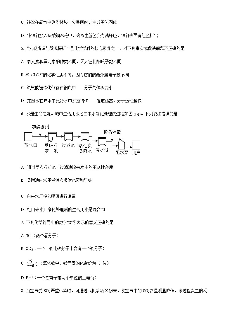 广东省江门市新会区尚雅学校2022-2023学年九年级上学期期中化学试题(原卷版)第2页