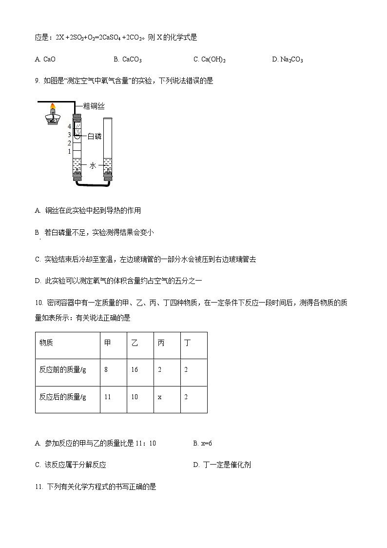 广东省江门市新会区尚雅学校2022-2023学年九年级上学期期中化学试题(原卷版)第3页