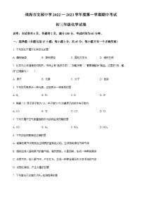 广东省珠海市香洲区文园中学2022-2023学年九年级上学期期中化学试题