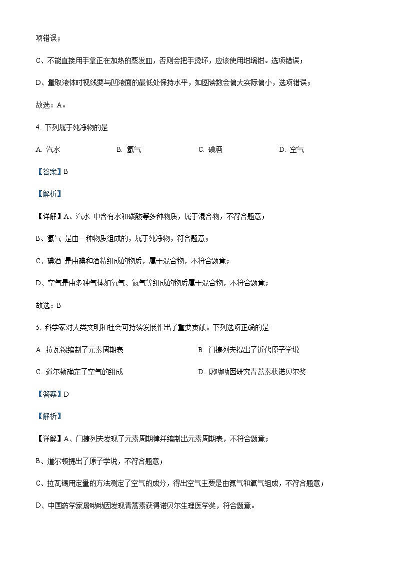 广东省清远市清城区博爱中学2022-2023学年九年级上学期期中化学试题(解析版)第3页