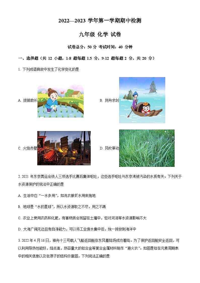 广东省深圳市南山第二外国语学校(集团)2022-2023学年九年级上学期期中化学试题(原卷版)第1页