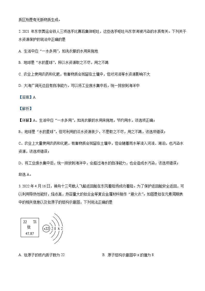 广东省深圳市南山第二外国语学校(集团)2022-2023学年九年级上学期期中化学试题(解析版)第2页