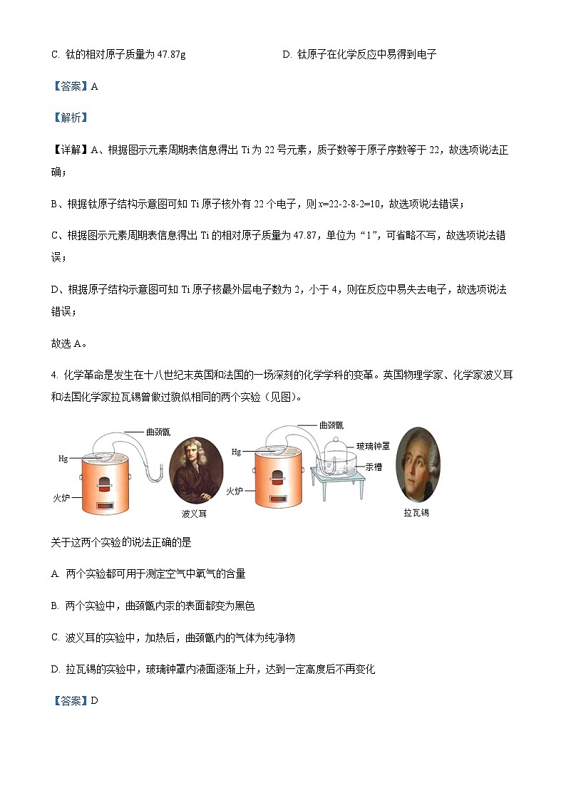广东省深圳市南山第二外国语学校(集团)2022-2023学年九年级上学期期中化学试题(解析版)第3页