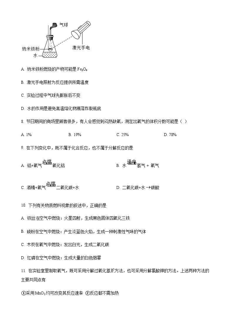 广东省深圳市福田区深圳实验中学2022-2023学年九年级上学期期中化学试题03