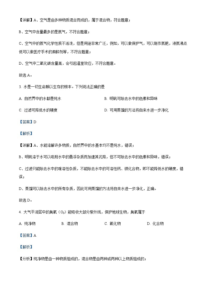 广东省广州市番禺区香江育才实验学校2022-2023学年九年级上学期期中化学试题(解析版)第2页