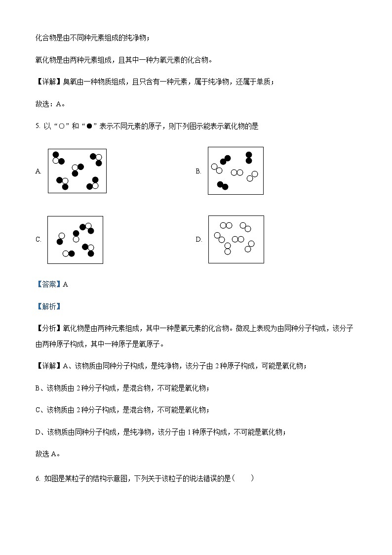广东省广州市番禺区香江育才实验学校2022-2023学年九年级上学期期中化学试题(解析版)第3页