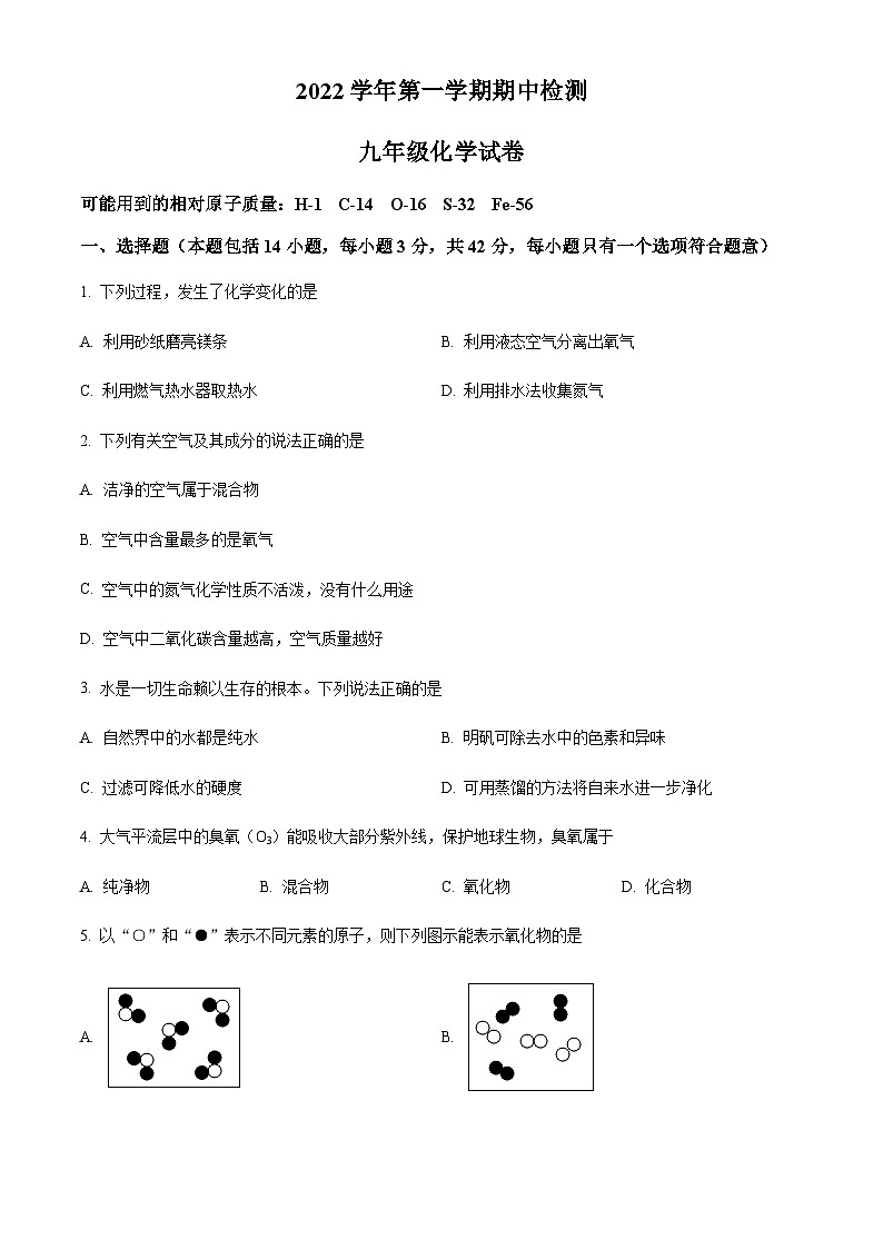 广东省广州市番禺区香江育才实验学校2022-2023学年九年级上学期期中化学试题(原卷版)第1页