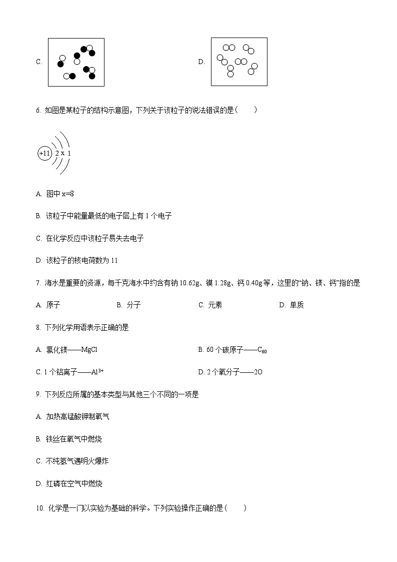 广东省广州市番禺区香江育才实验学校2022-2023学年九年级上学期期中化学试题(原卷版)第2页