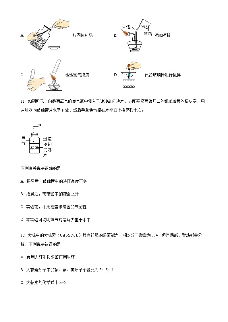 广东省广州市番禺区香江育才实验学校2022-2023学年九年级上学期期中化学试题(原卷版)第3页