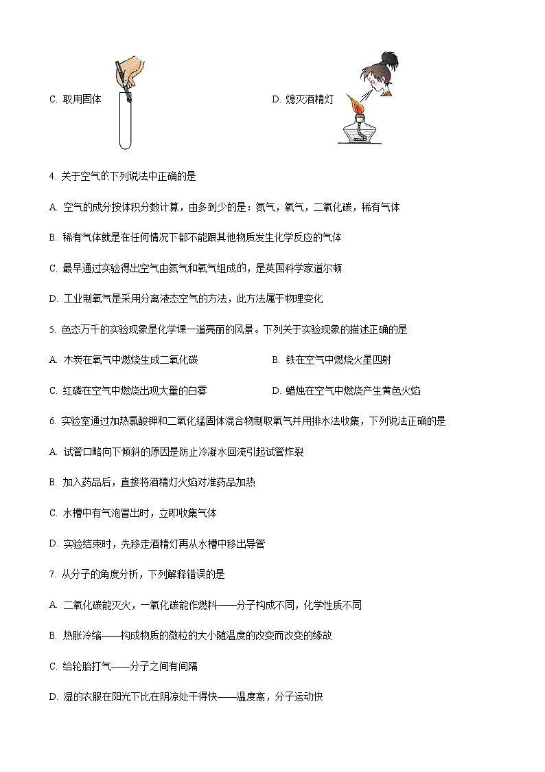 广东省深圳市南山区2022-2023学年九年级上学期期中化学试题(原卷版)第2页