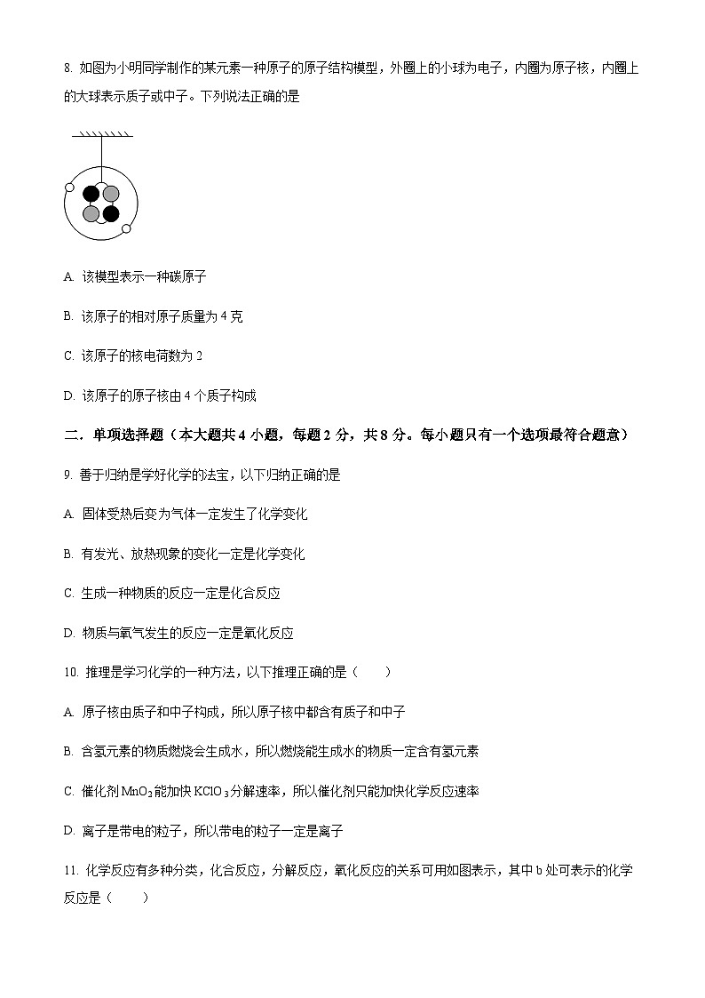 广东省深圳市南山区2022-2023学年九年级上学期期中化学试题(原卷版)第3页