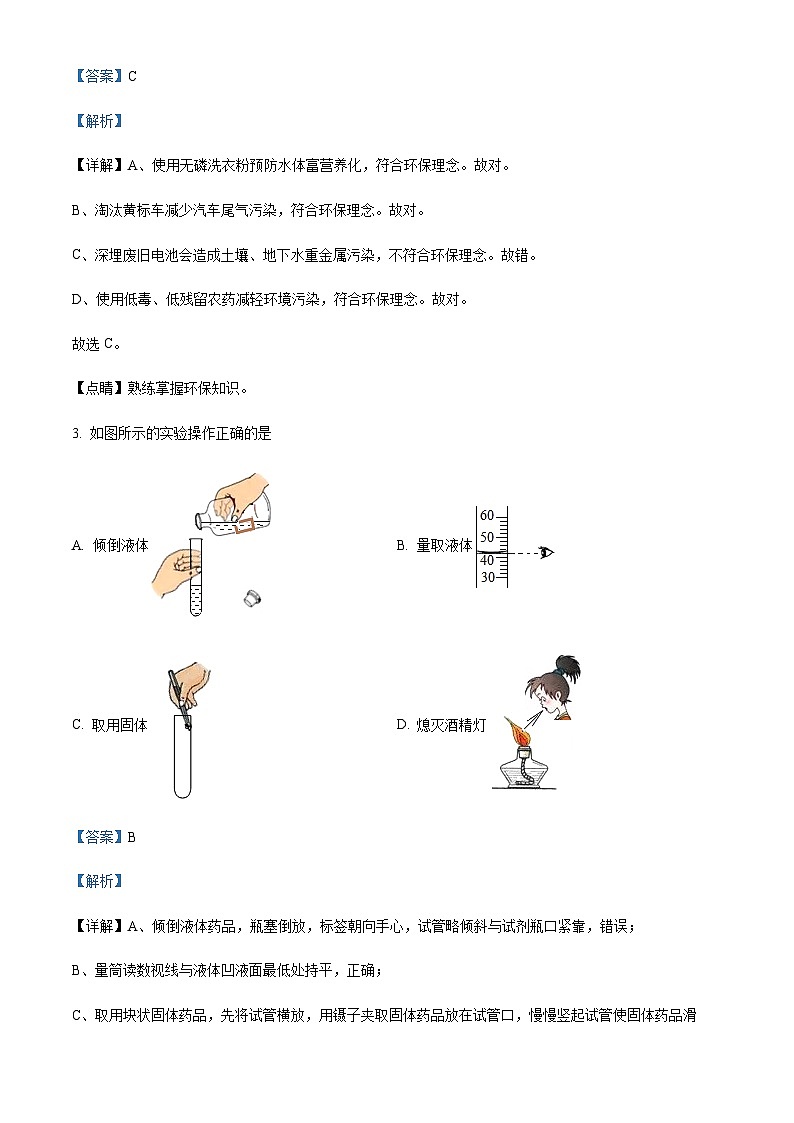 广东省深圳市南山区2022-2023学年九年级上学期期中化学试题(解析版)第2页