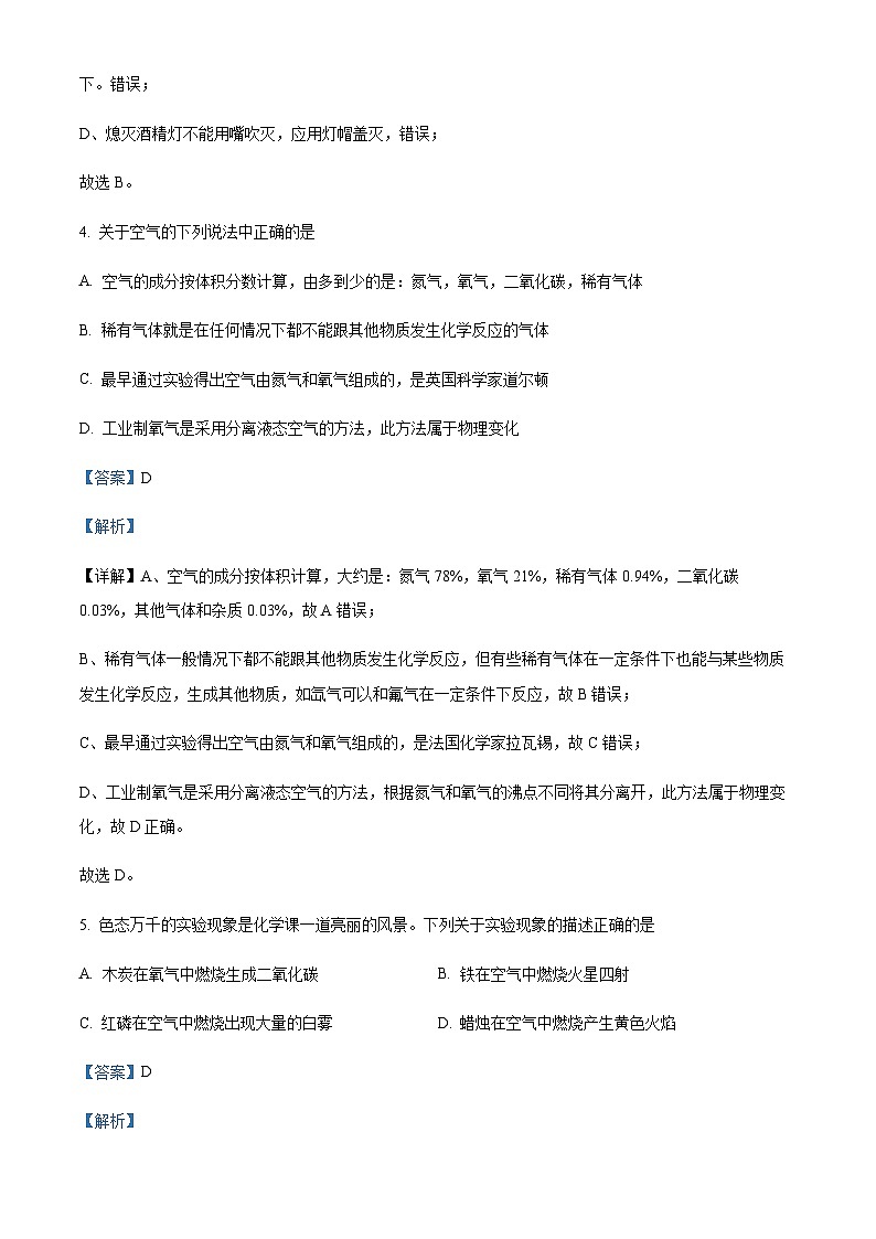广东省深圳市南山区2022-2023学年九年级上学期期中化学试题(解析版)第3页