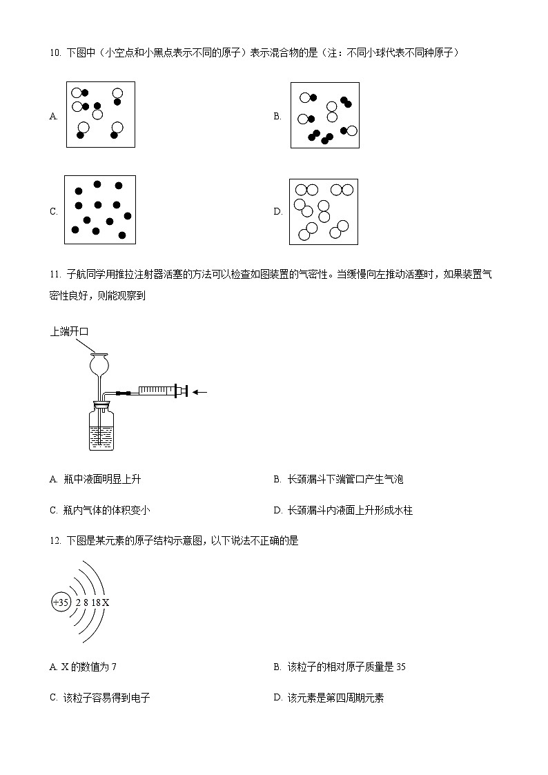 广东省惠州市惠城区河南岸中学2022-2023学年九年级上学期期中化学试题(原卷版)第3页