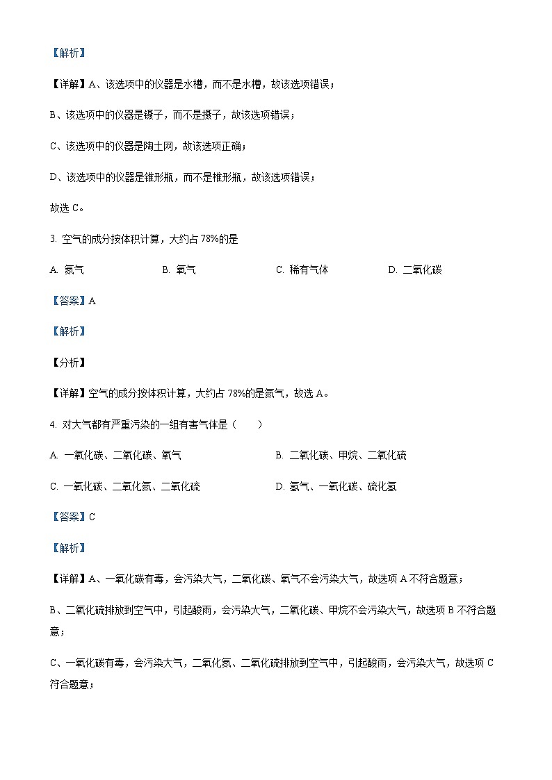 广东省惠州市惠城区河南岸中学2022-2023学年九年级上学期期中化学试题(解析版)第2页