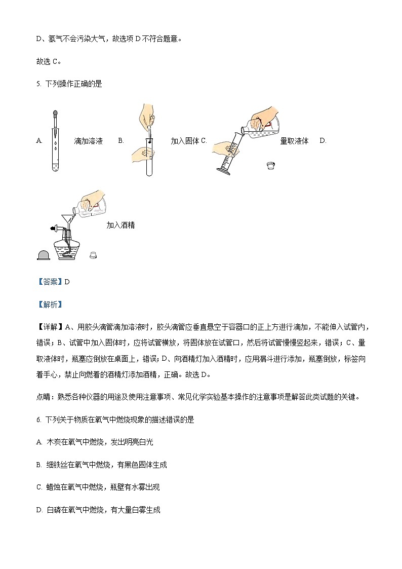 广东省惠州市惠城区河南岸中学2022-2023学年九年级上学期期中化学试题(解析版)第3页