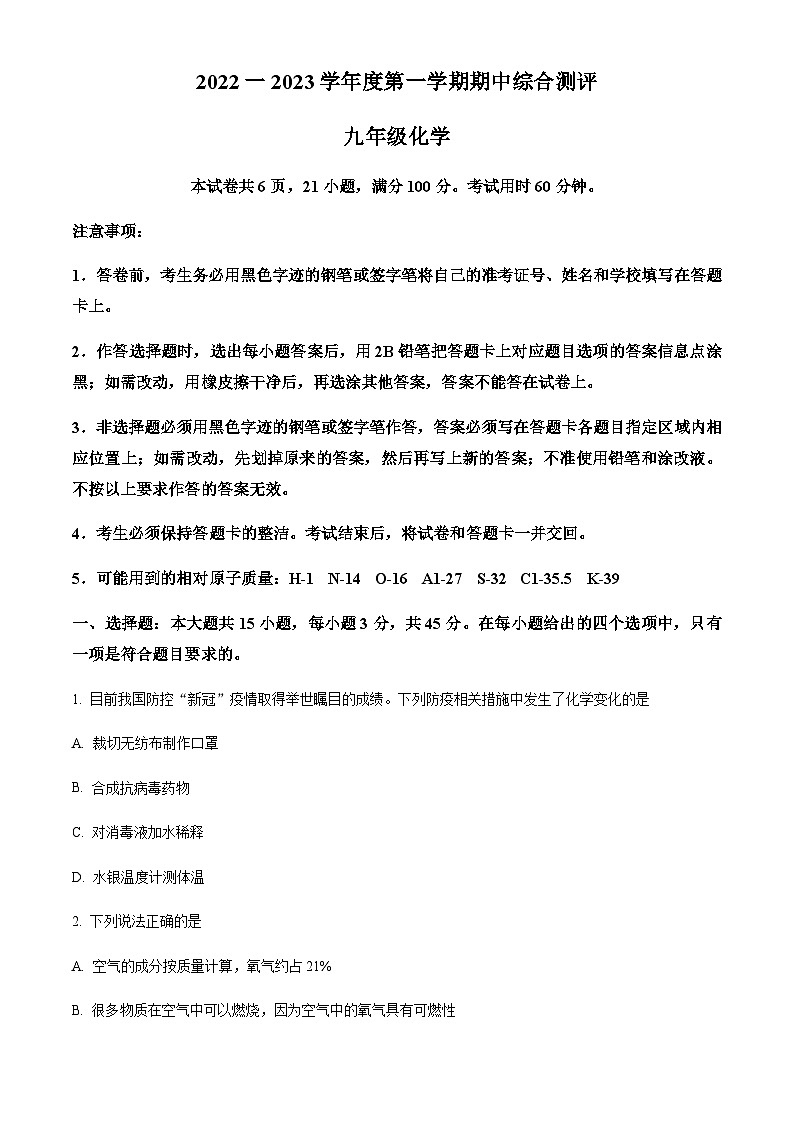 广东省河源市紫金县2022-2023学年九年级上学期期中化学试题(原卷版)第1页