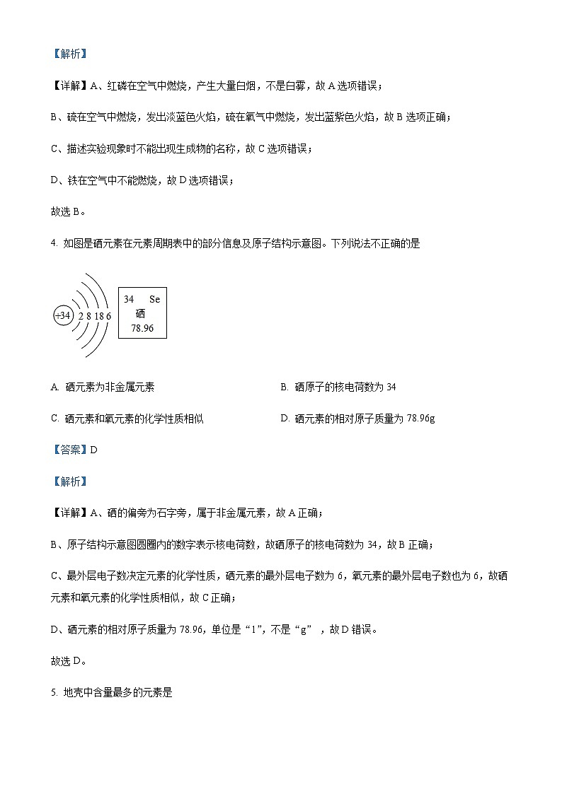 广东省河源市紫金县2022-2023学年九年级上学期期中化学试题(解析版)第3页