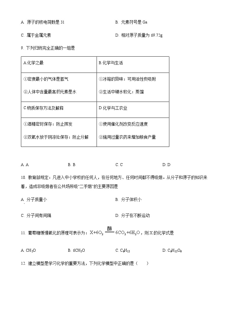 广东省佛山市南海外国语学校2022-2023学年九年级上学期期中化学试题03