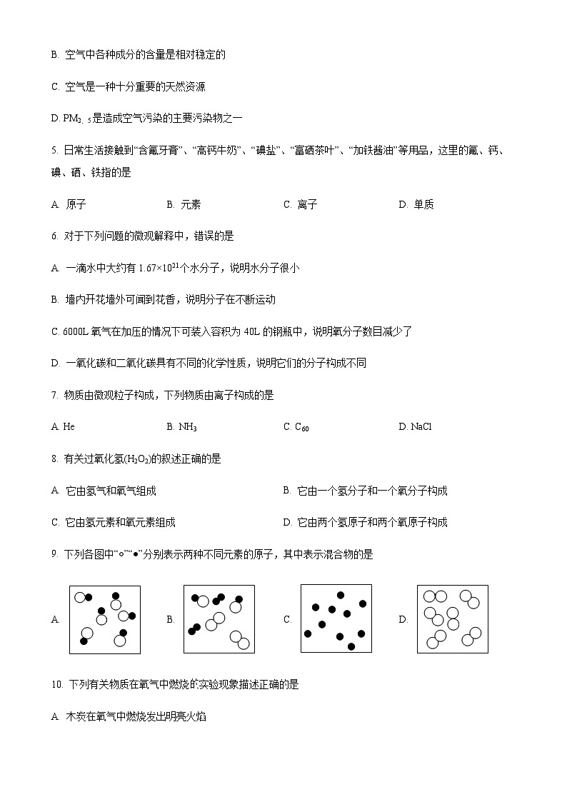 广东省肇庆市第六中学2022-2023学年九年级上学期期中化学试题02