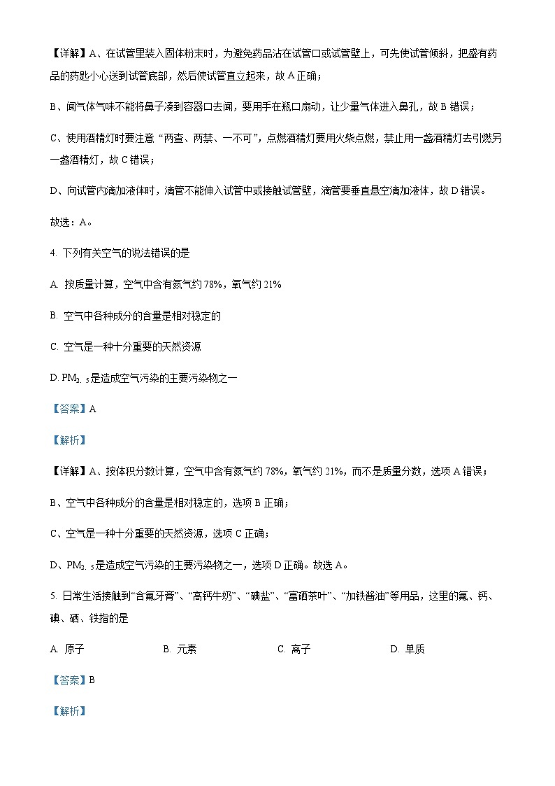 广东省肇庆市第六中学2022-2023学年九年级上学期期中化学试题03