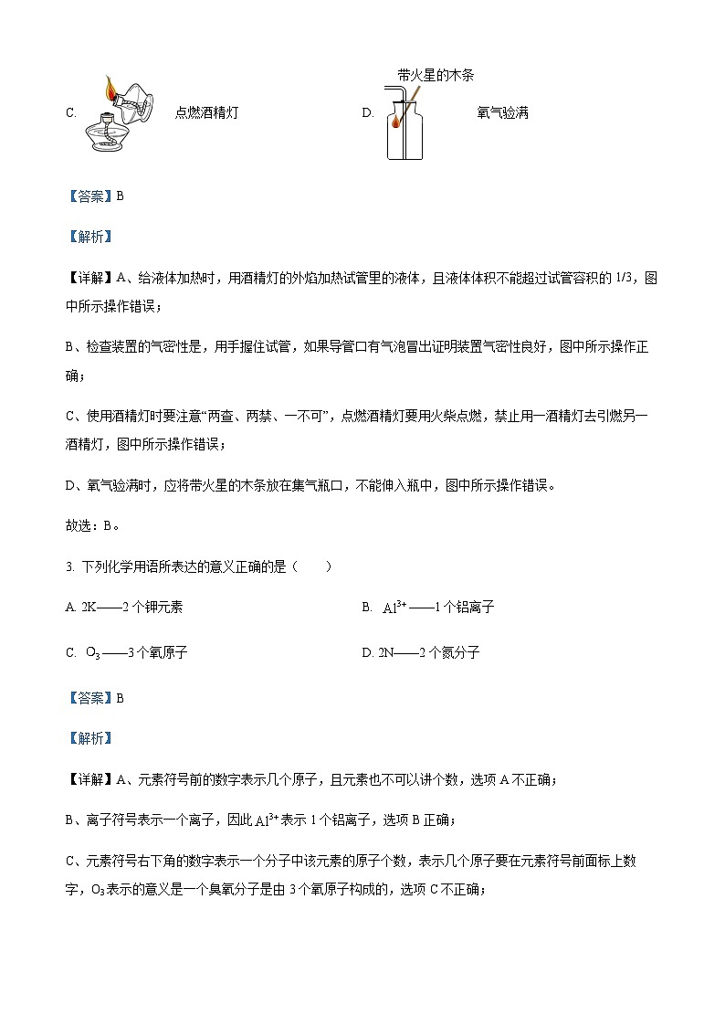 广东省深圳市南山区太子湾学校2022-2023学年九年级上学期期中化学试题(解析版)第2页