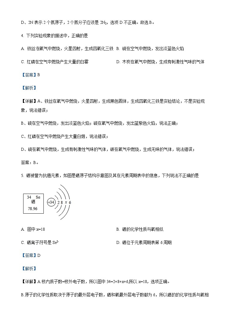 广东省深圳市南山区太子湾学校2022-2023学年九年级上学期期中化学试题(解析版)第3页