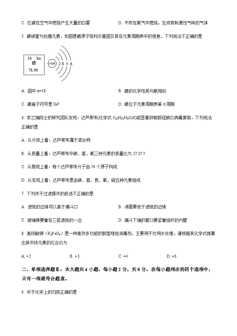 广东省深圳市南山区太子湾学校2022-2023学年九年级上学期期中化学试题(原卷版)第2页