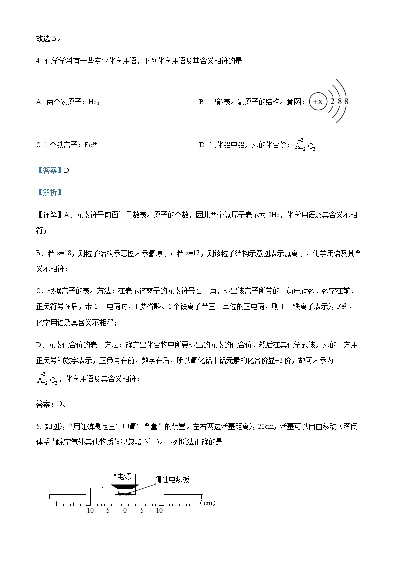 广东省汕头市龙湖区实验中学2022-2023学年九年级上学期期中化学试题03