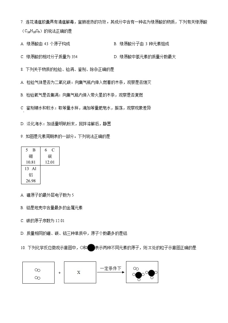 广东省汕头市龙湖区实验中学2022-2023学年九年级上学期期中化学试题03