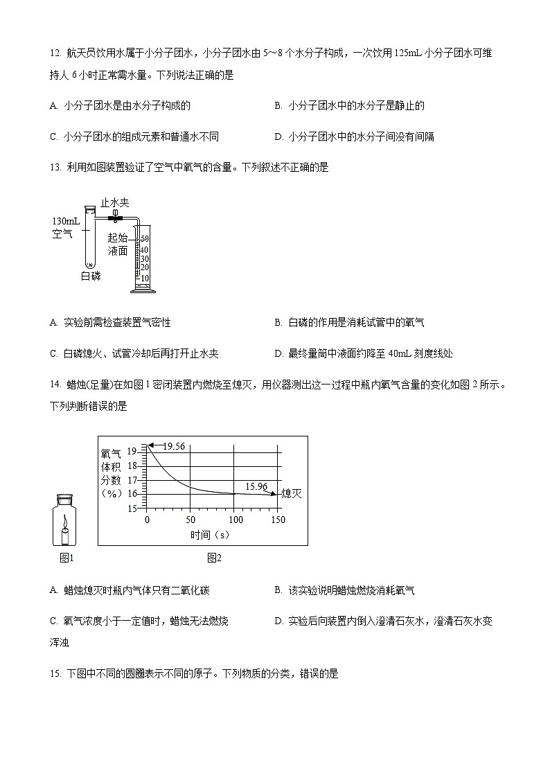 广东省茂名市化州市2022-2023学年九年级上学期期中化学试题03