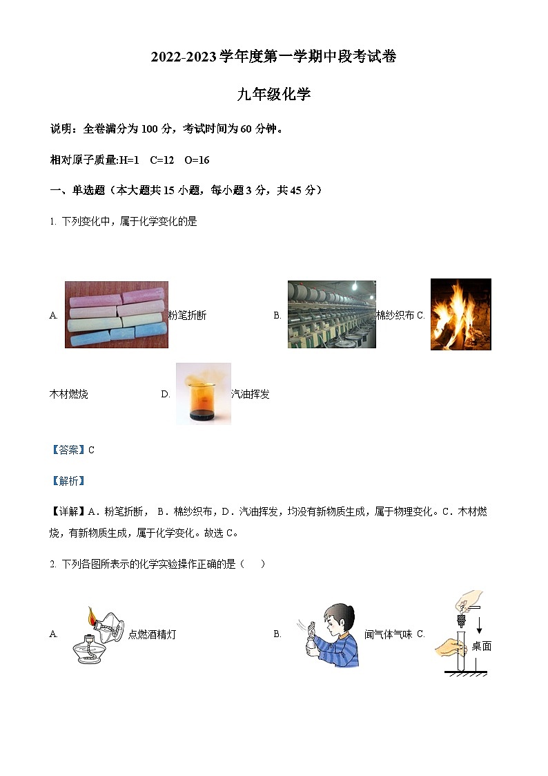 广东省江门市开平市忠源纪念中学2022-2023学年九年级上学期期中化学试题(解析版)第1页