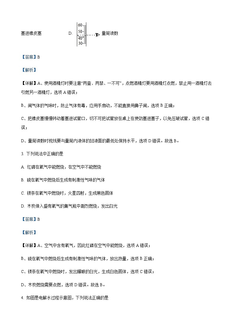 广东省江门市开平市忠源纪念中学2022-2023学年九年级上学期期中化学试题(解析版)第2页