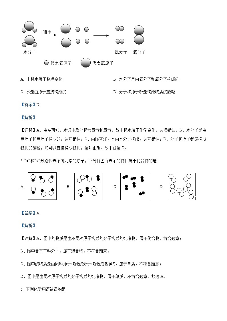 广东省江门市开平市忠源纪念中学2022-2023学年九年级上学期期中化学试题(解析版)第3页