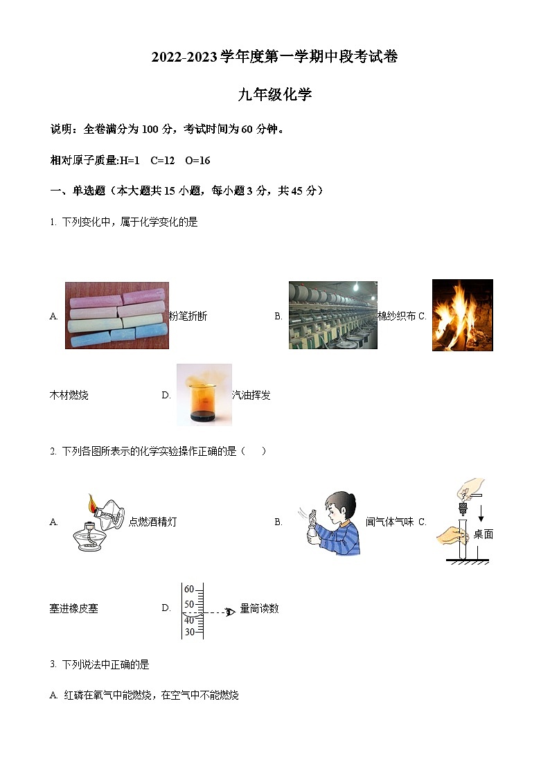 广东省江门市开平市忠源纪念中学2022-2023学年九年级上学期期中化学试题(原卷版)第1页