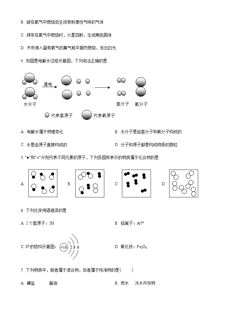 广东省江门市开平市忠源纪念中学2022-2023学年九年级上学期期中化学试题(原卷版)第2页