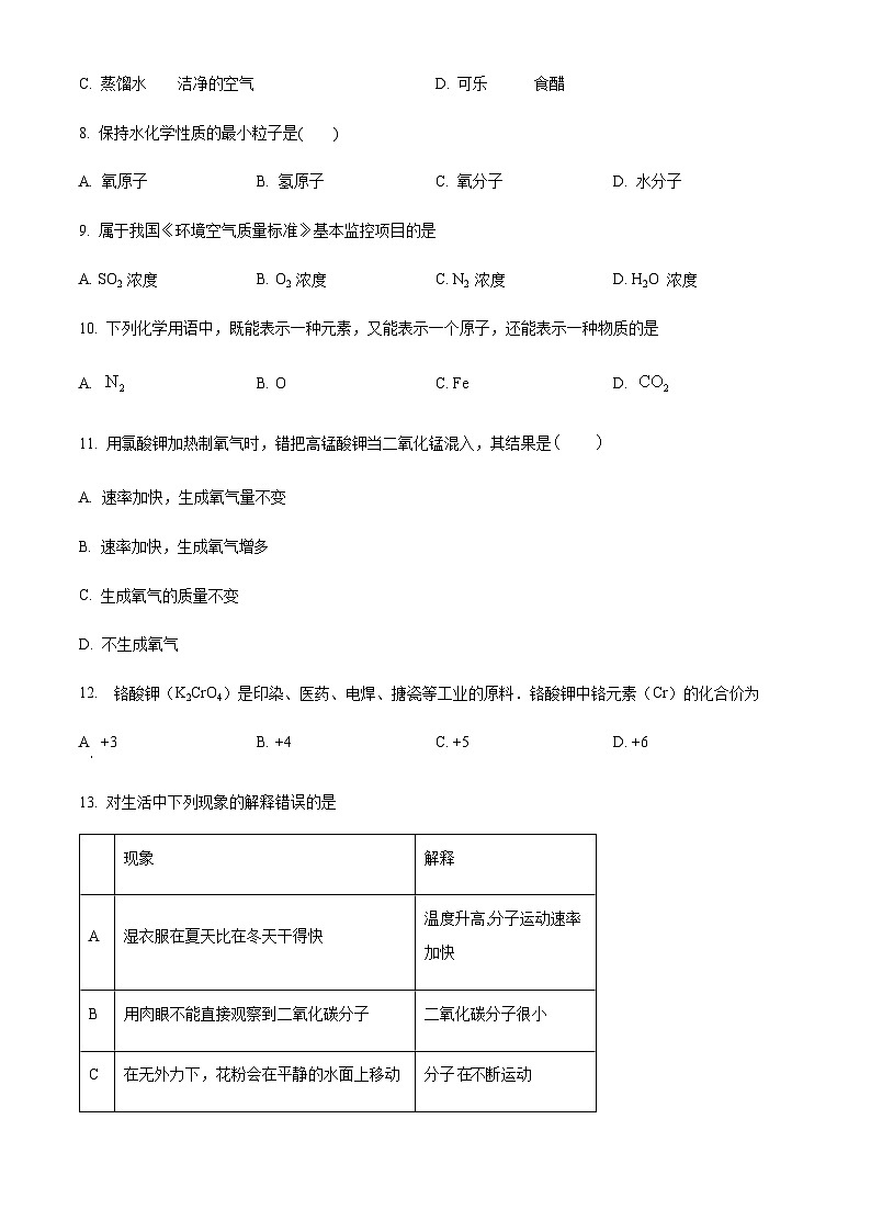 广东省江门市开平市忠源纪念中学2022-2023学年九年级上学期期中化学试题(原卷版)第3页