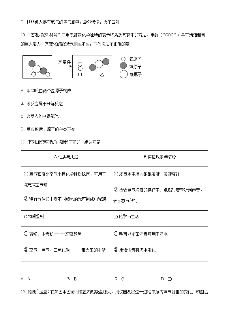 广东省广州市天省实验学校2022-2023学年九年级上学期期中化学试题03