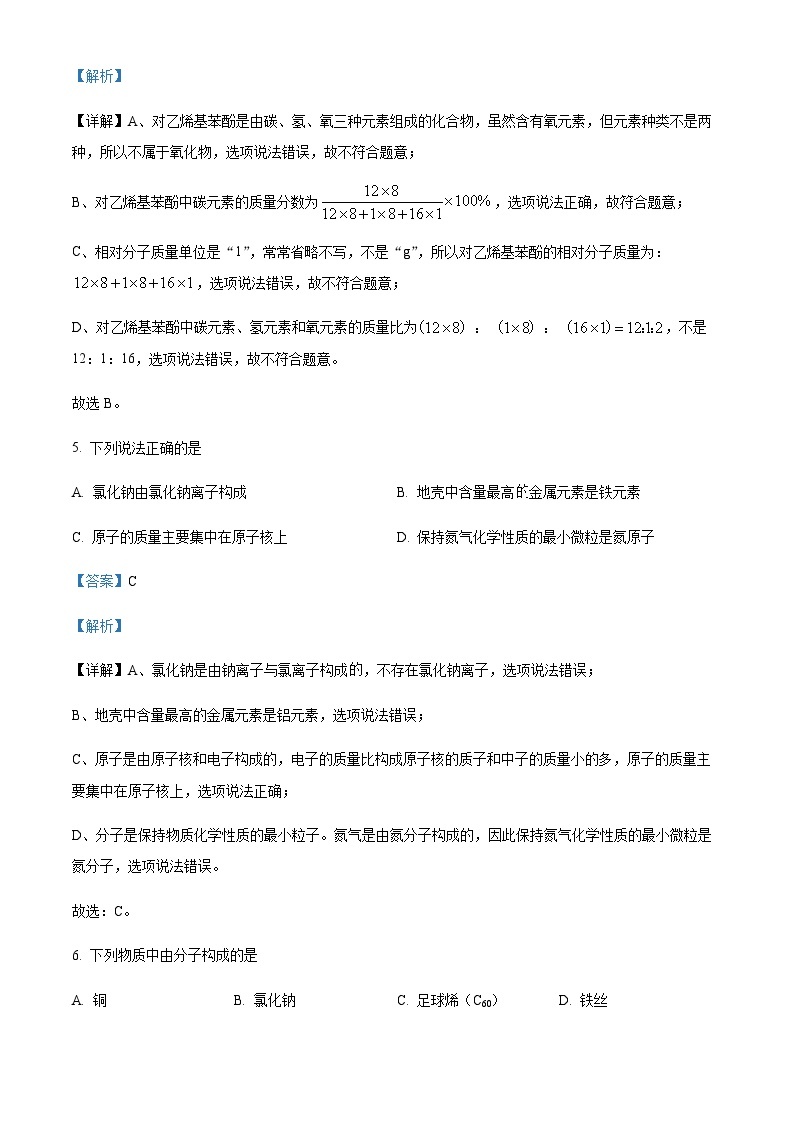 广东省广州市天省实验学校2022-2023学年九年级上学期期中化学试题03