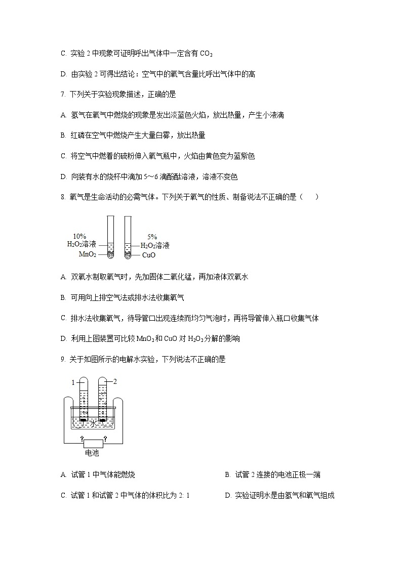 广东省广州市第六中学、珠江中学2022-2023学年九年级上学期期中联考化学试题03