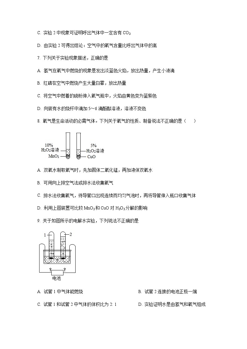 广东省广州市第六中学、珠江中学2022-2023学年九年级上学期期中联考化学试题03