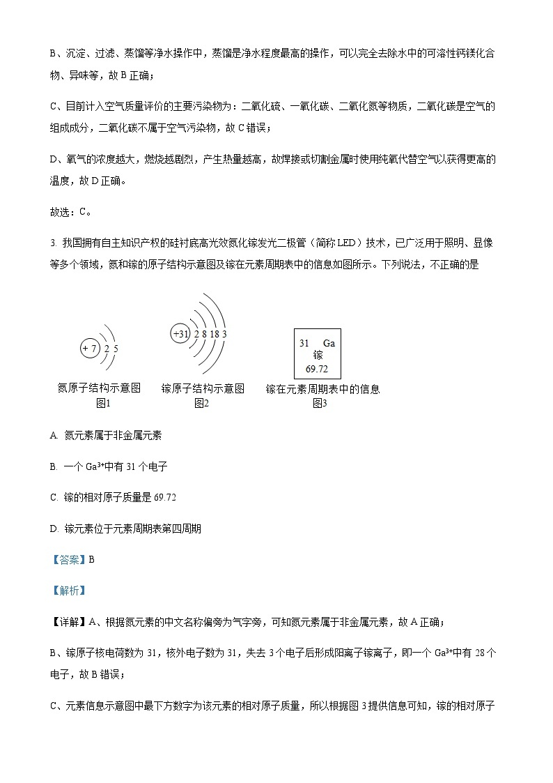 广东省广州市第六中学、珠江中学2022-2023学年九年级上学期期中联考化学试题02