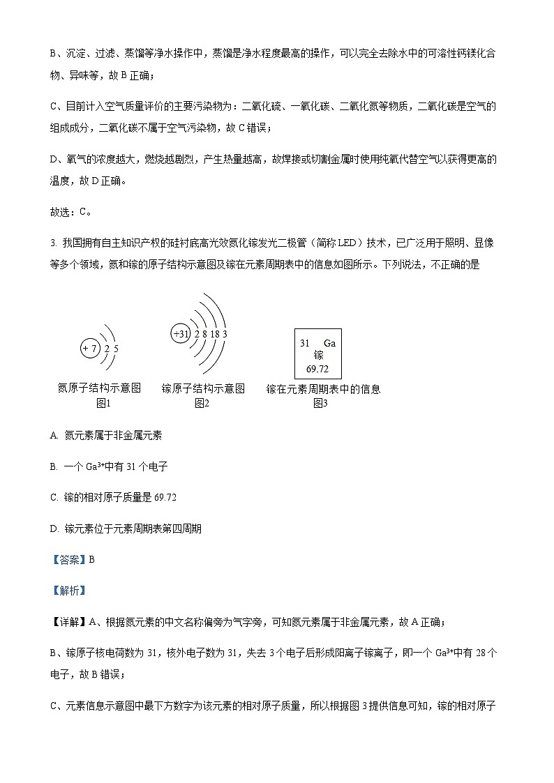 广东省广州市第六中学、珠江中学2022-2023学年九年级上学期期中联考化学试题02