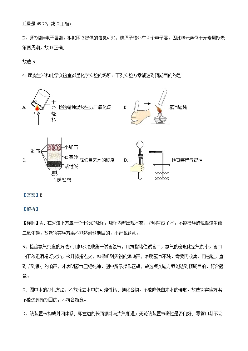 广东省广州市第六中学、珠江中学2022-2023学年九年级上学期期中联考化学试题03