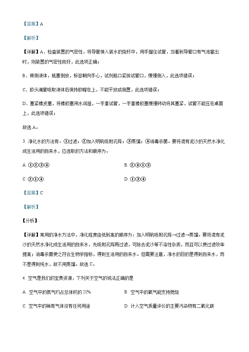 广东省广州市第八十九中学2022-2023学年九年级上学期期中化学试题02