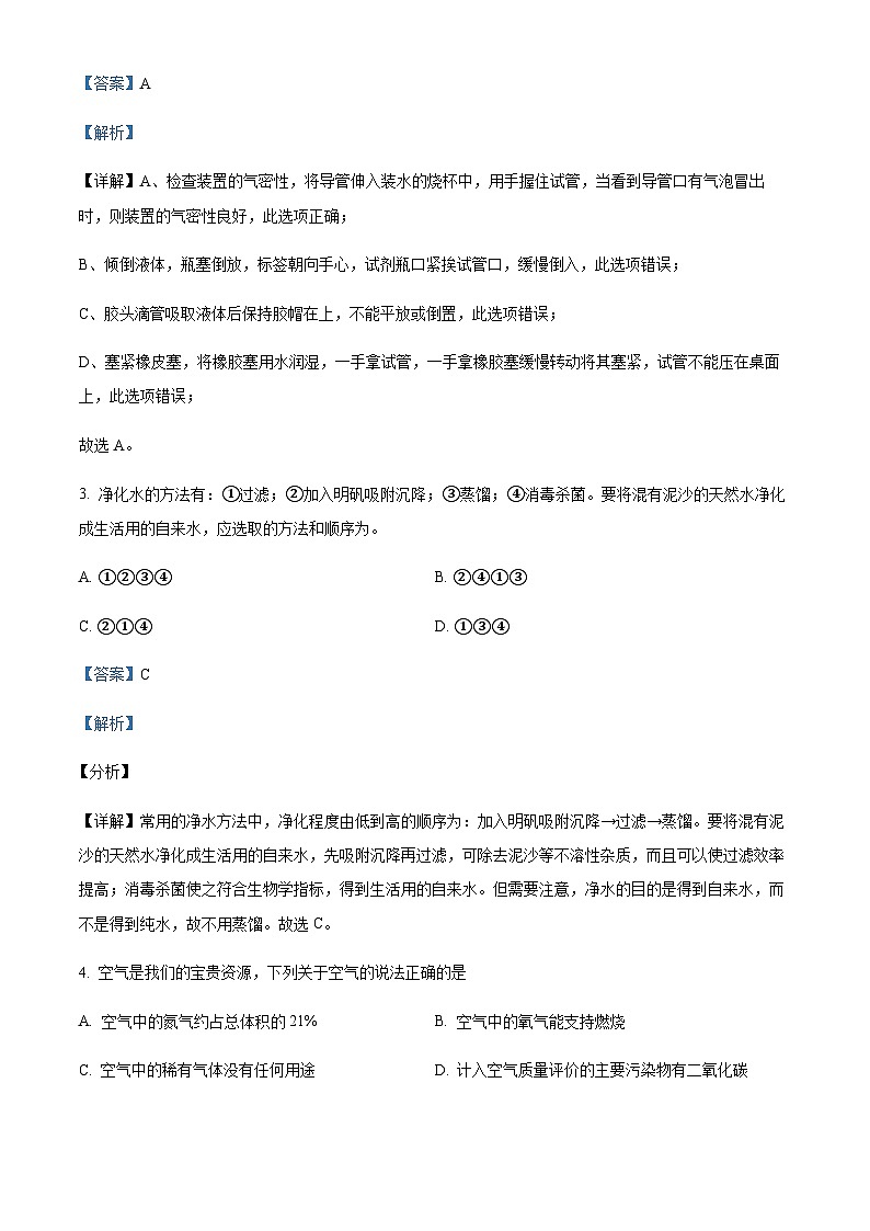 广东省广州市第八十九中学2022-2023学年九年级上学期期中化学试题(解析版)第2页