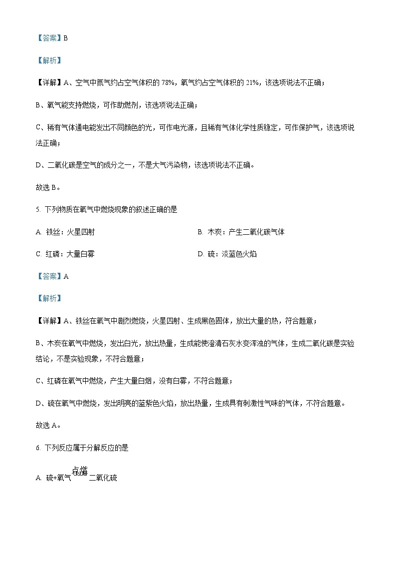 广东省广州市第八十九中学2022-2023学年九年级上学期期中化学试题03