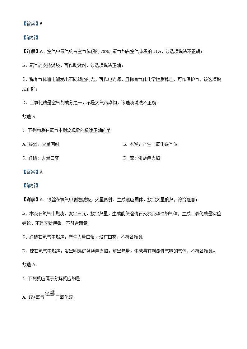 广东省广州市第八十九中学2022-2023学年九年级上学期期中化学试题(解析版)第3页