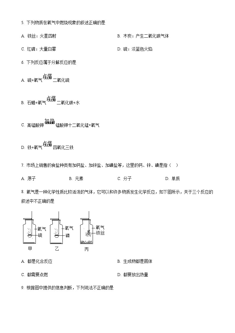 广东省广州市第八十九中学2022-2023学年九年级上学期期中化学试题(原卷版)第2页